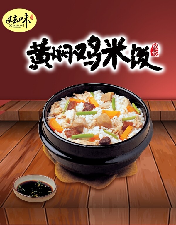 黃燜雞米飯