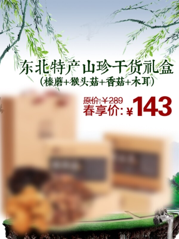 東北特產(chǎn)圖