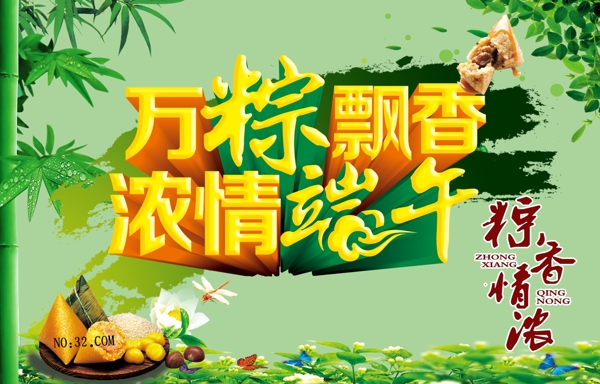 端午節(jié)