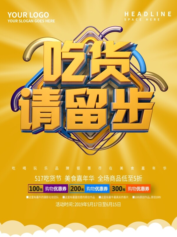 517吃貨節(jié)c4d流體漸變促銷(xiāo)海報(bào)
