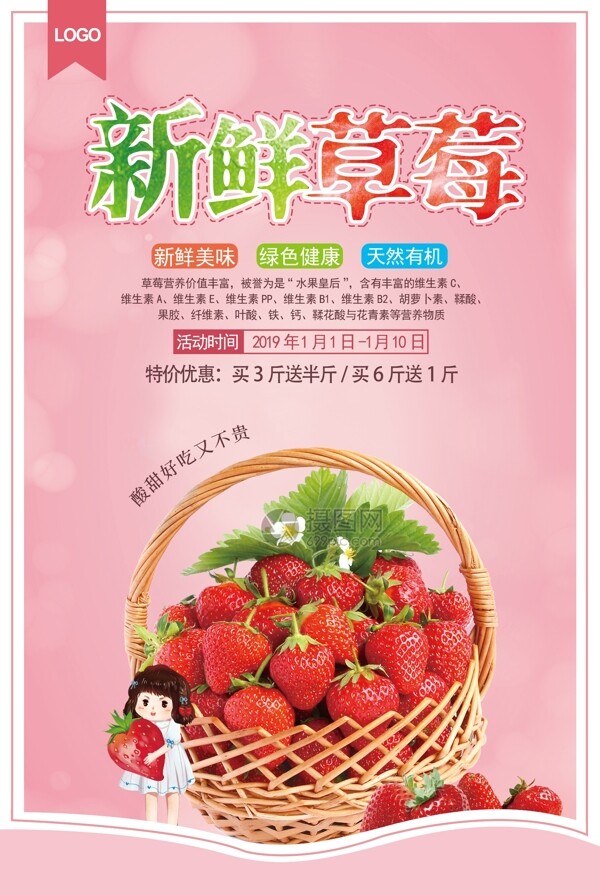 简约新鲜草莓促销海报