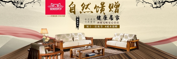 中式家具海報(bào)