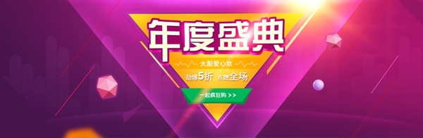 促銷喜慶年末淘寶海報(bào)