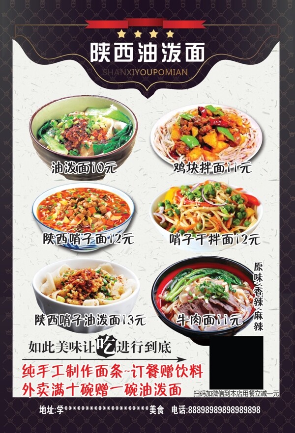 陜西油潑面
