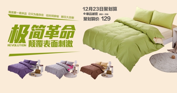純色四件套banner圖片