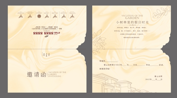 精美邀請函
