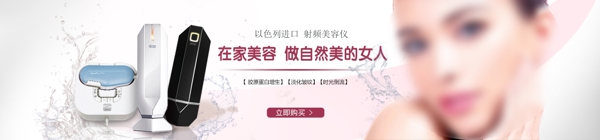 美白儀促銷活動banner