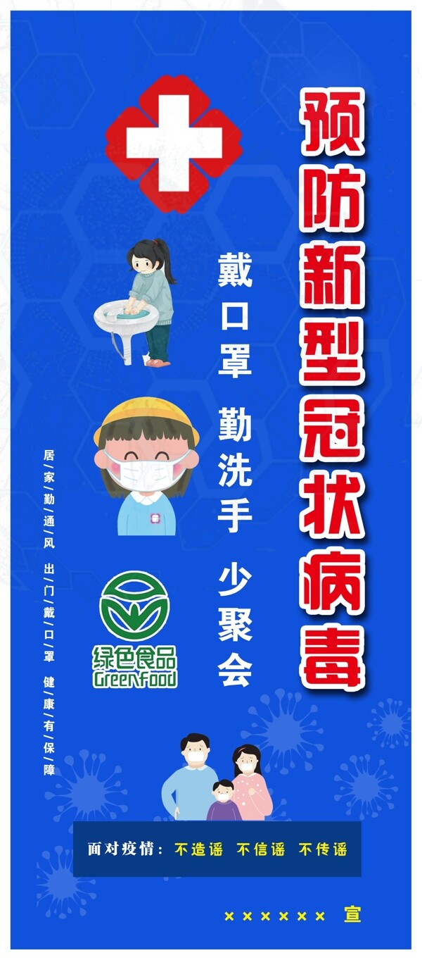 冠狀病毒肺炎醫(yī)院展架