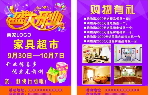 開業(yè)宣傳單