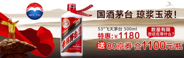 淘寶品牌白酒促銷海報