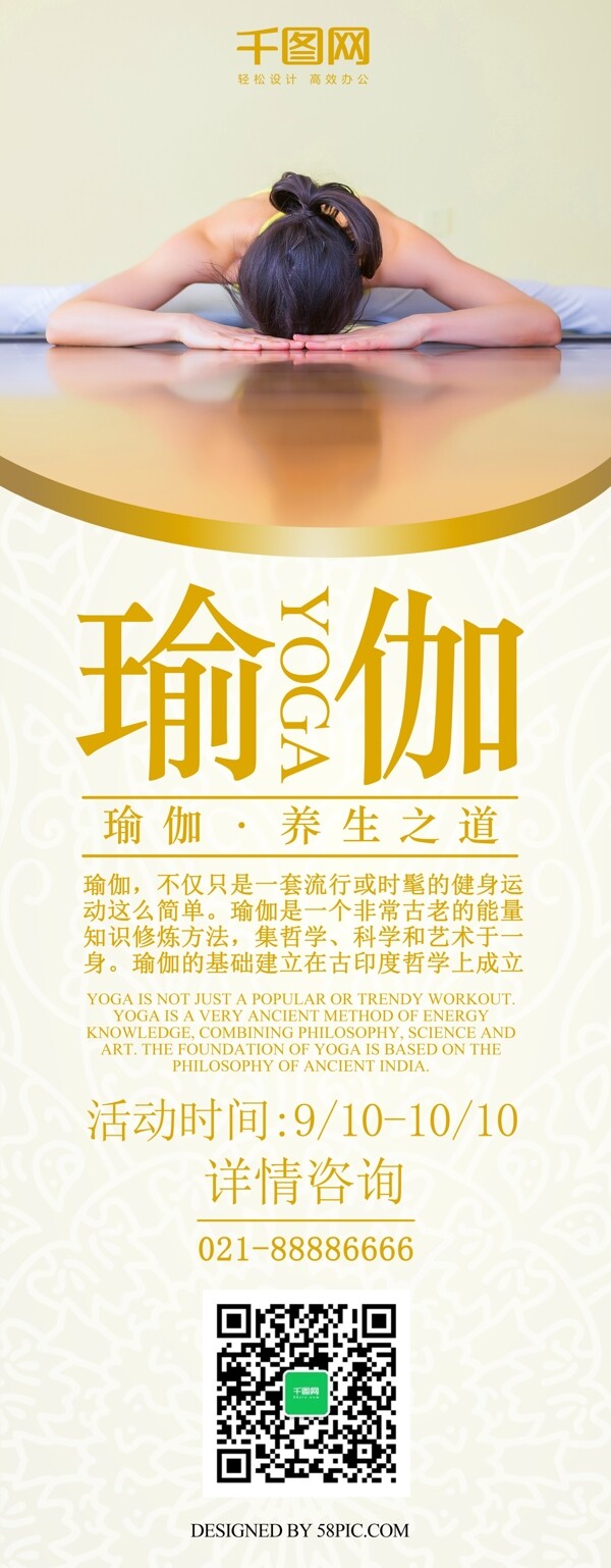 高端簡潔簡約風(fēng)瑜伽養(yǎng)生展架
