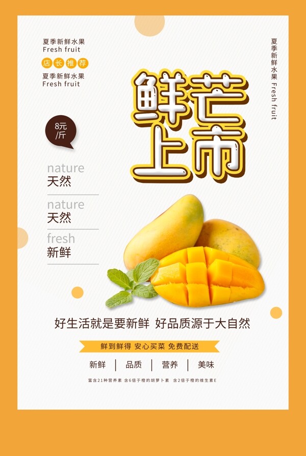 芒果水果活动宣传海报素材