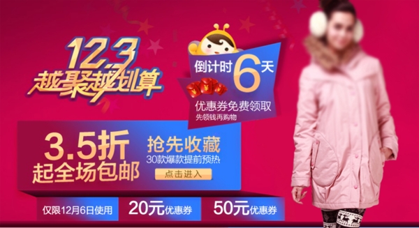淘寶時尚女裝PSD原創(chuàng)海報