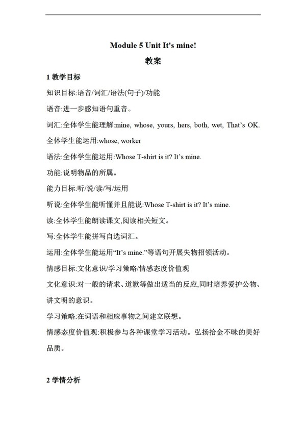 五年級(jí)上英語Unit1Itine教案