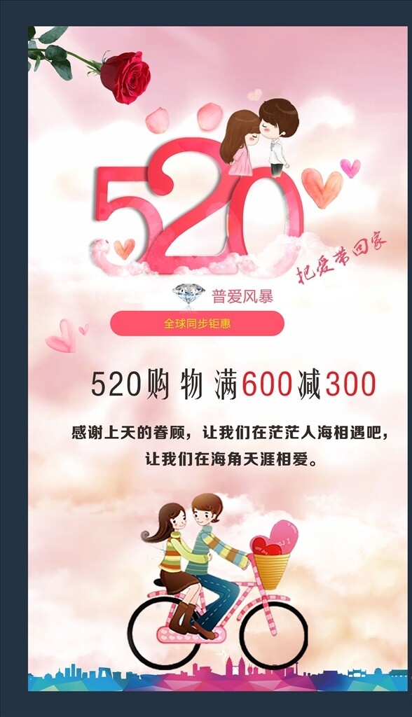 购物520七夕情人节