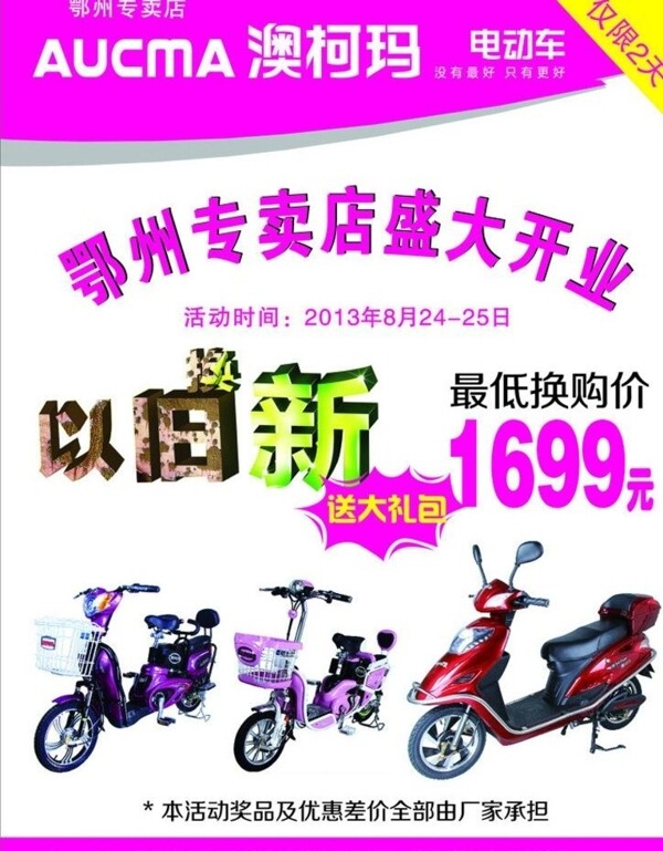 澳柯瑪電動車圖片