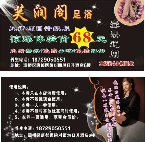 足浴宣傳單圖片
