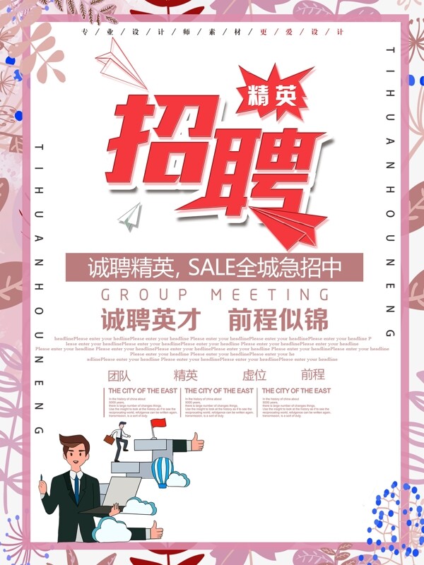 招聘