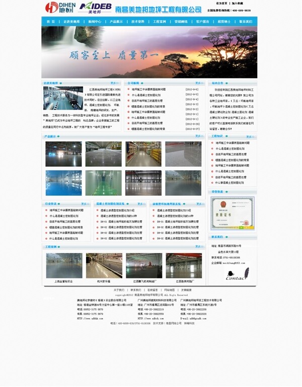 蓝色网站模板