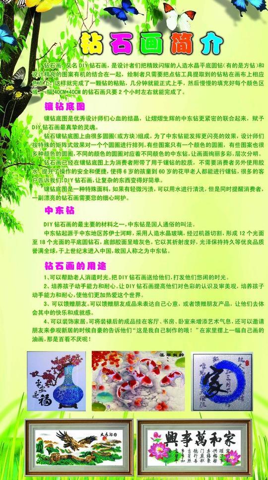 鉆石畫展板圖片