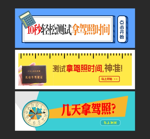 計算時間網(wǎng)頁banner