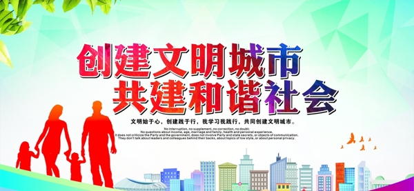 文明城市