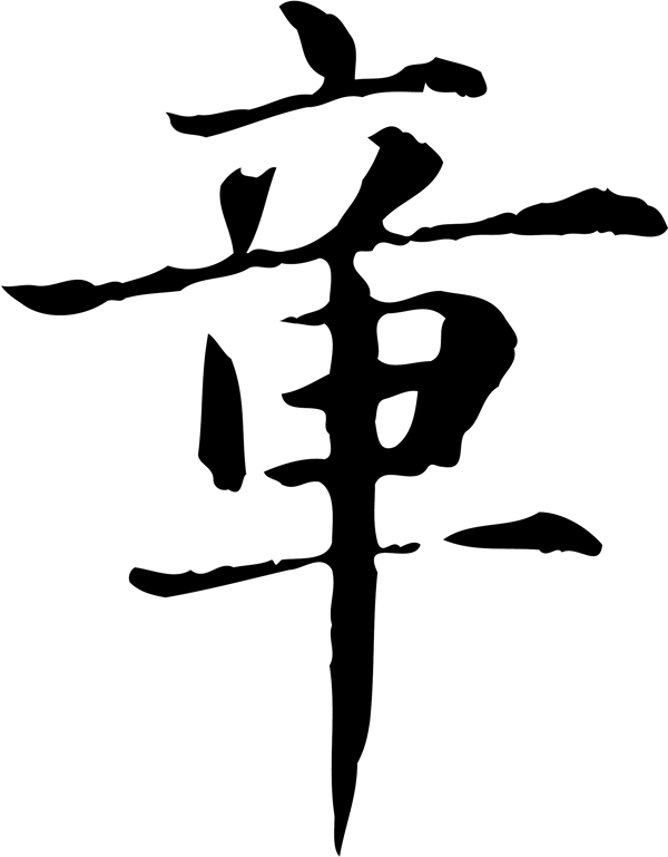 章