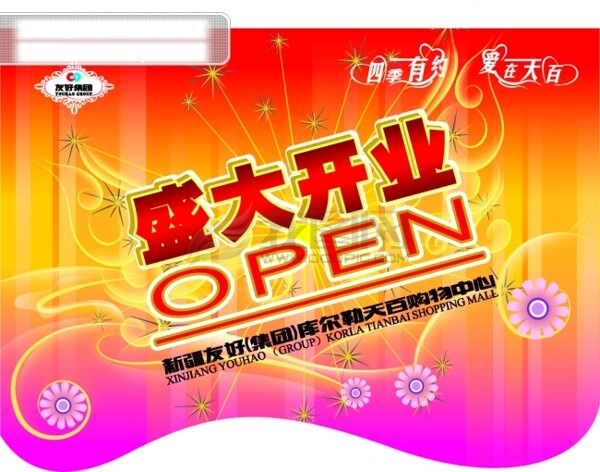 盛大開業(yè)