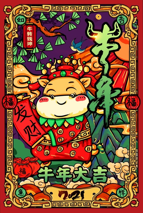 牛年圖片