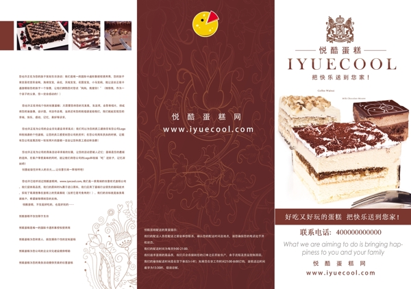 蛋糕房DM促銷三折頁設計