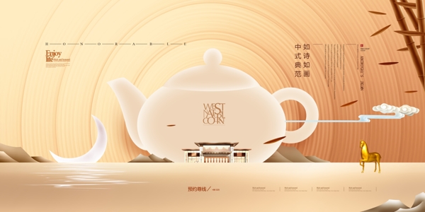 新中式地產(chǎn)