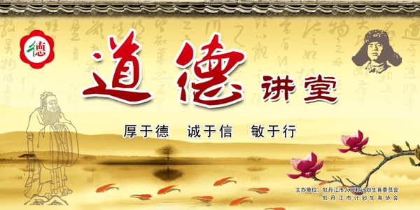 道德講堂圖片