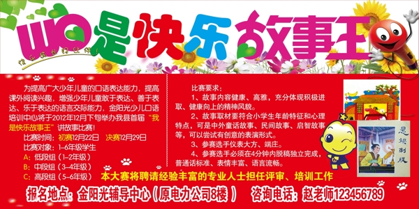 金陽快樂故事王圖片