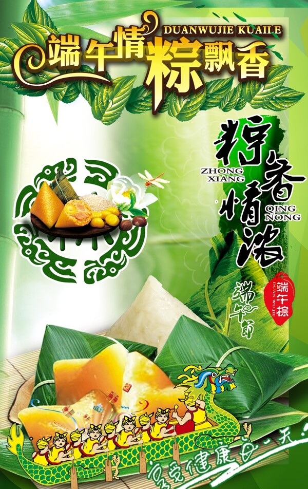 端午節(jié)圖片