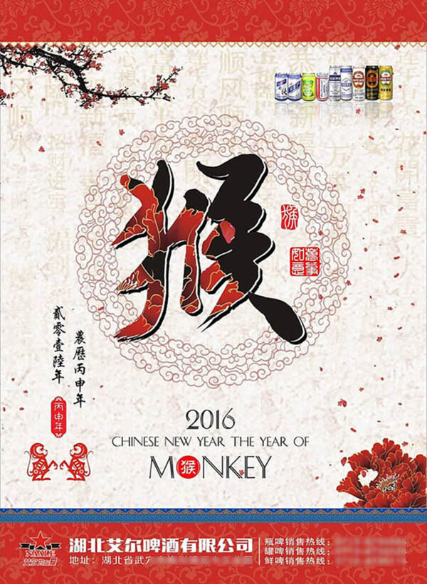 2016猴年传统挂历封面设计cdr素材