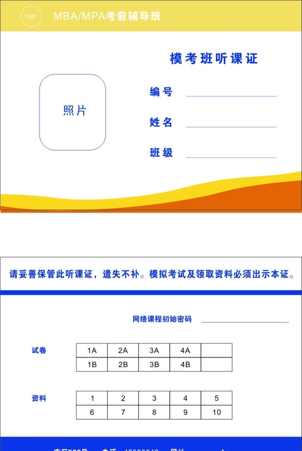 聽課證圖片