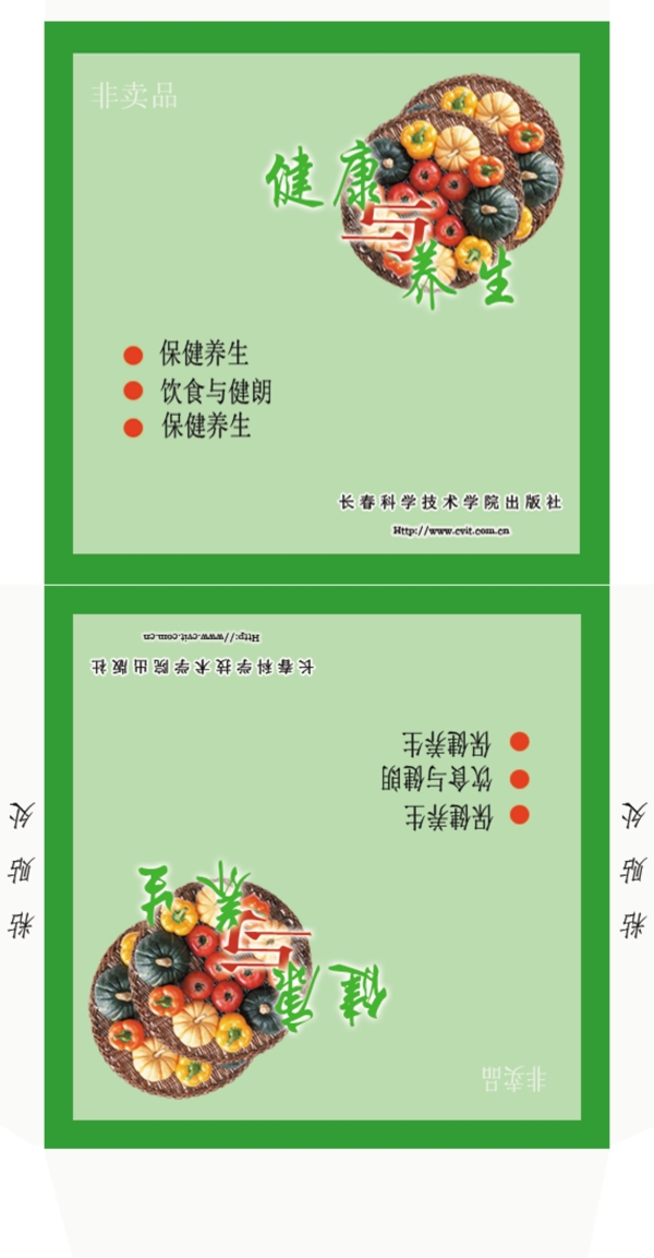 PS健康養(yǎng)生書(shū)皮分層素材