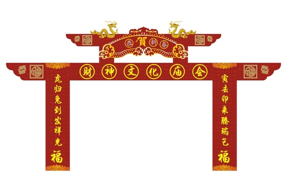 春節(jié)拱門圖片