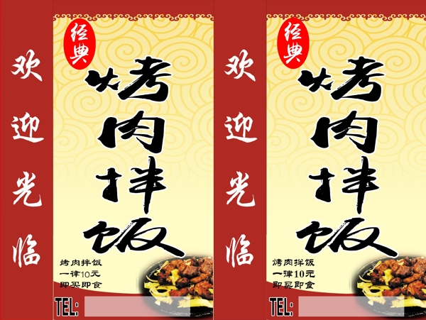 烤肉拌飯