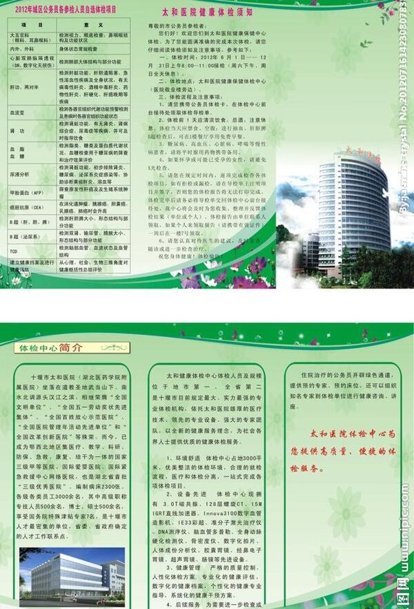 醫(yī)院三折頁(yè)圖片