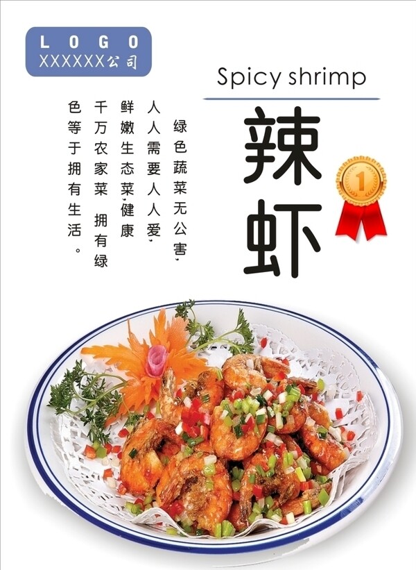 香辣蝦海報(bào)