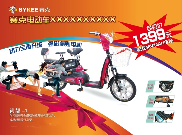 賽克電動(dòng)車圖片