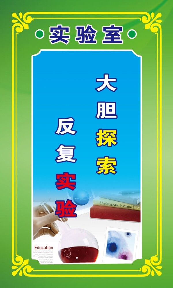 實驗室展板圖片