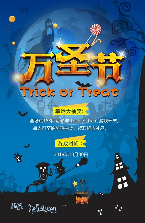 萬圣節(jié)討糖活動道旗