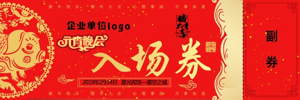 入場(chǎng)券