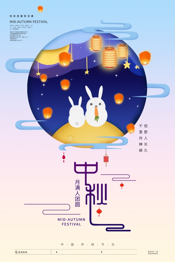 中秋海報(bào)