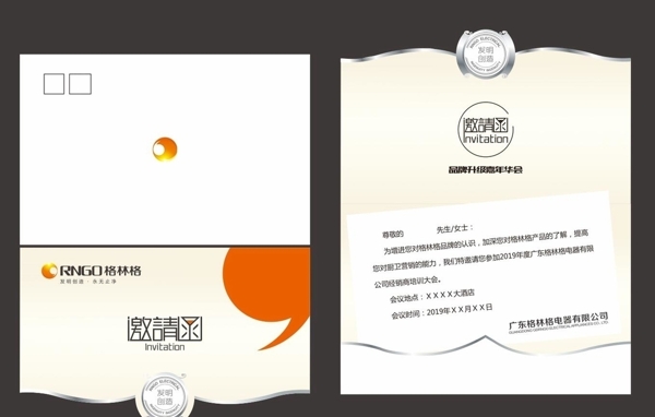 邀請函