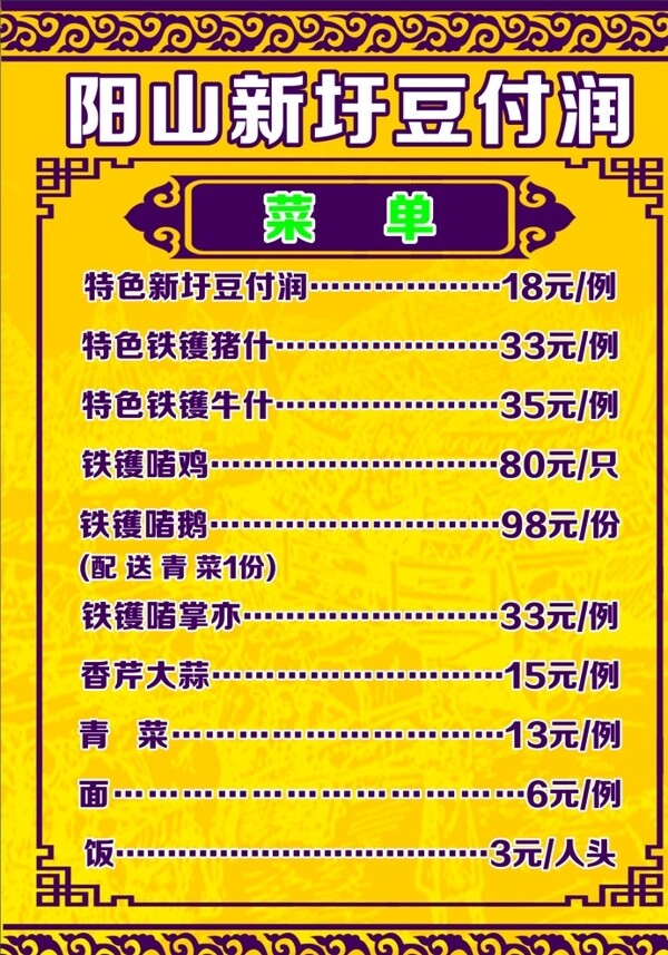 特色菜單