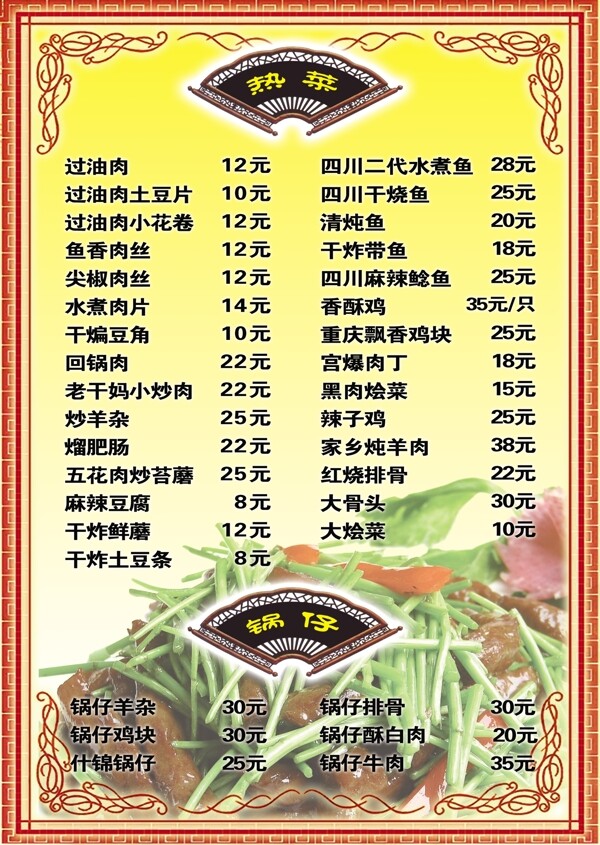 菜單圖片