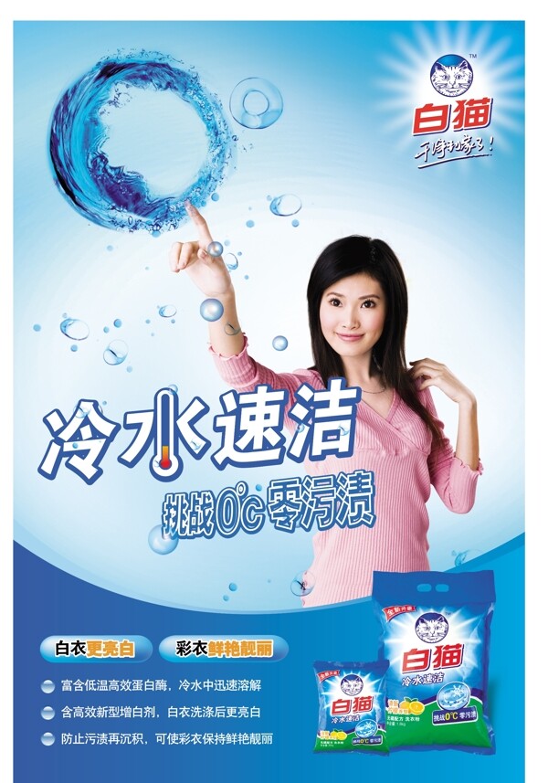 洗衣粉廣告海報(bào)圖片